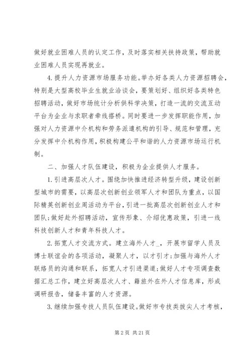 最新社会保险服务工作计划范文.docx