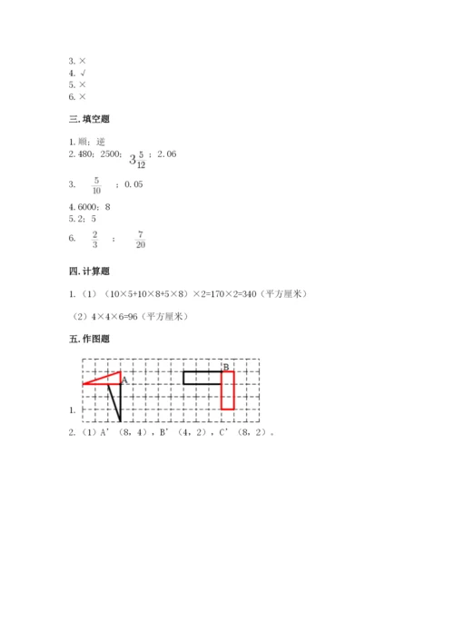 人教版五年级下册数学期末测试卷附答案【轻巧夺冠】.docx
