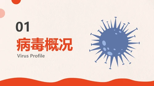 卡通插画疫情防控宣传PPT模板