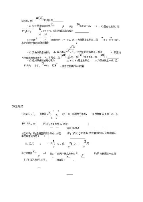 椭圆中及焦点三角形有关问题