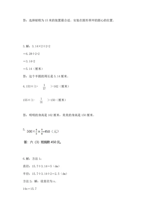 人教版六年级上册数学期末测试卷带答案（精练）.docx