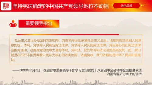 坚持依宪治国依宪执政法治思想ppt党课模板