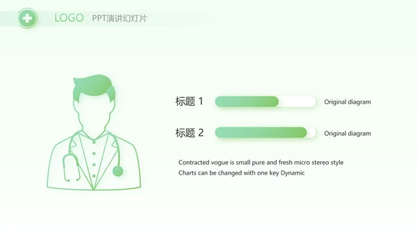 绿色小清新医生在线问答动态PPT