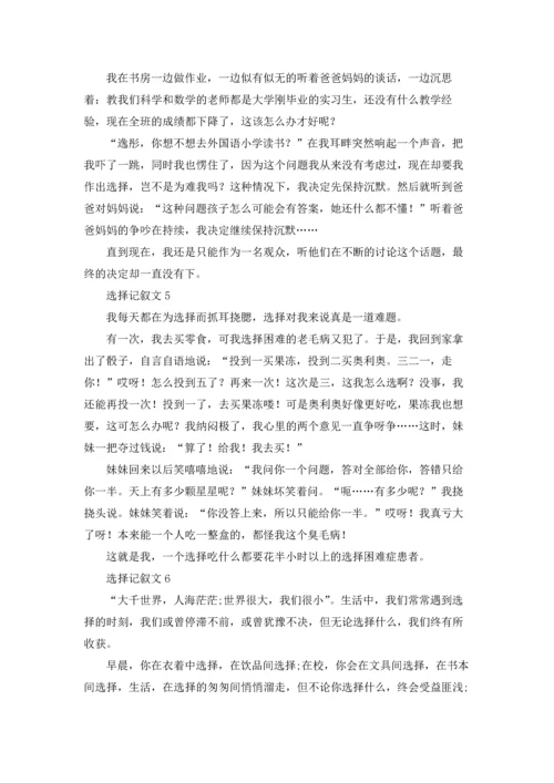 选择记叙文(15篇).docx
