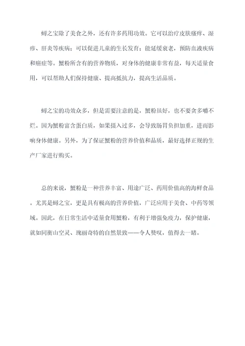 蟳之宝的功效与作用