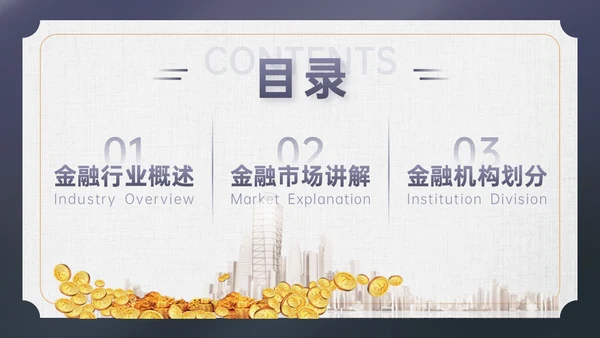 简约信纸金融专业知识培训PPT课件金融知识