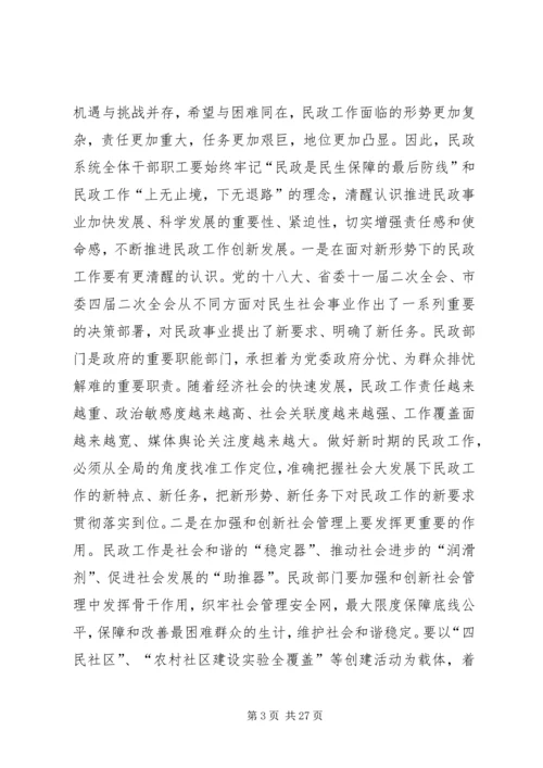 副市长在全市民政工作和社会救助工作会议上的讲话.docx