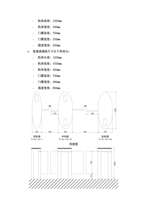 清华同方行人通道机系说明指导书.docx