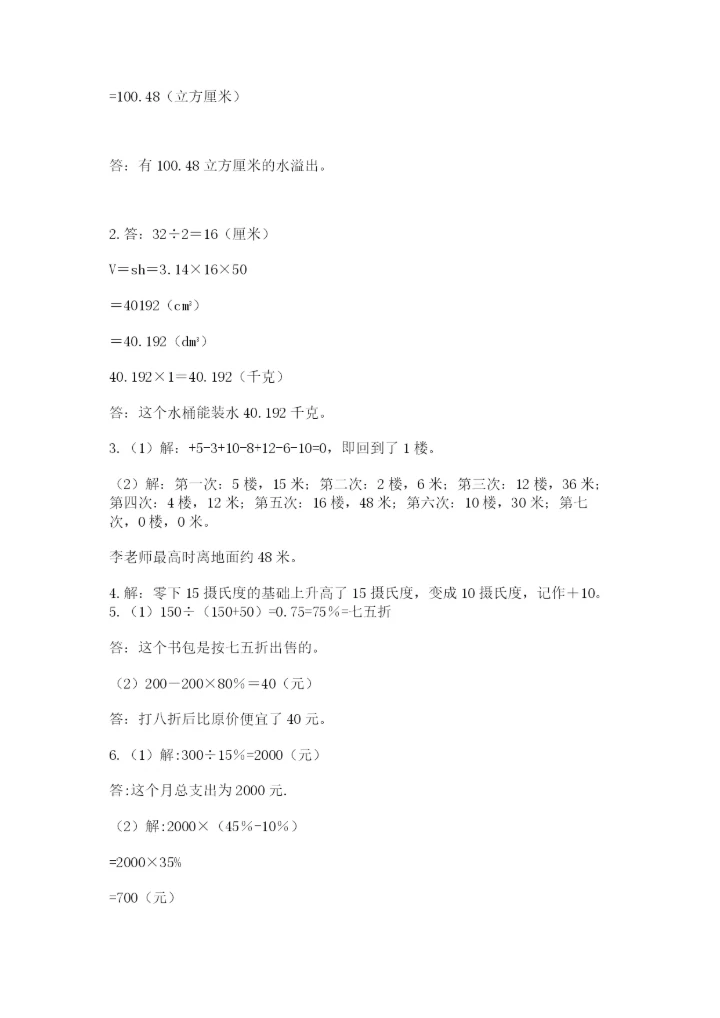 苏教版六年级数学小升初试卷（综合卷）.docx