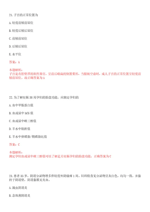 2022年08月山东潍坊市妇幼保健院及其他单位组招聘考察上岸参考题库答案详解