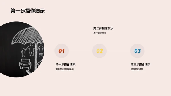 实验探究之旅