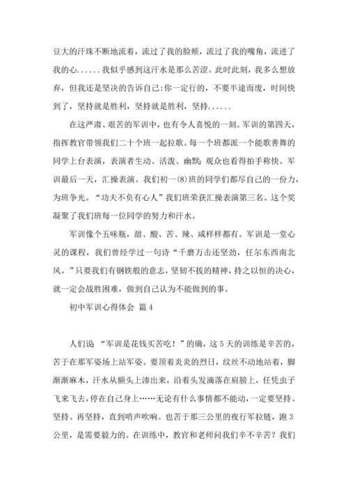 初中军训心得体会集合九篇（一）.docx