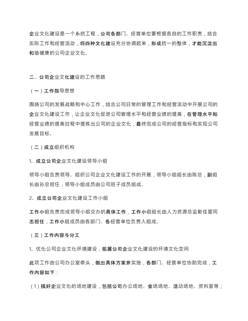 公司企业文化建设方案