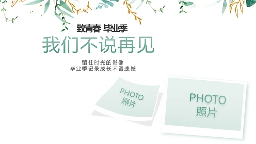 致青春毕业季青春毕业纪念册PPT