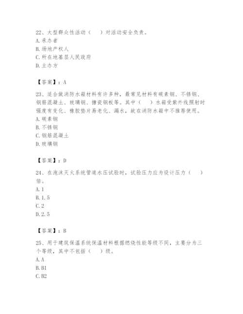 注册消防工程师之消防技术综合能力题库带答案（满分必刷）.docx
