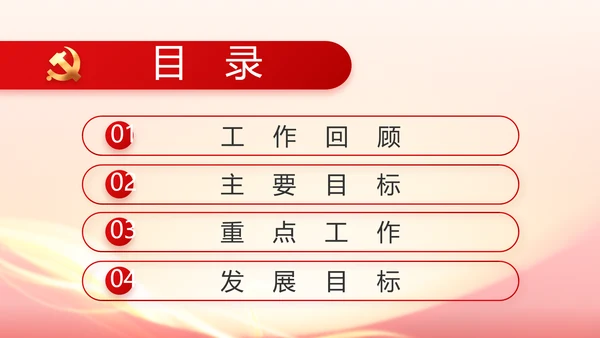 党支部选举换届大会动态PPT模板