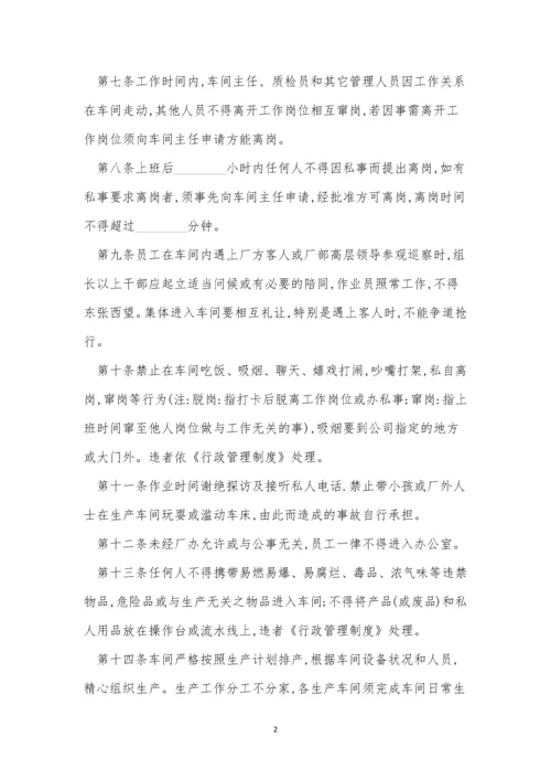 生产车间员工管理制度6篇.docx