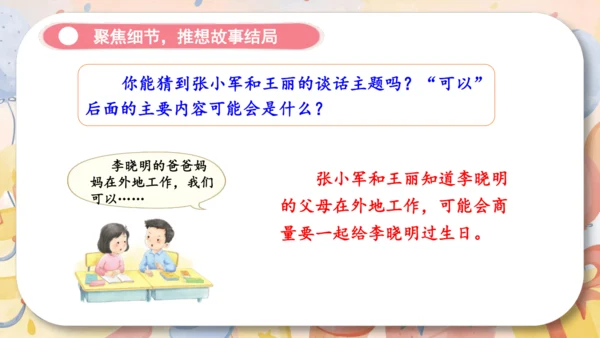 统编版2024-2025学年语文三年级上册第四单元习作 续编故事（教学课件）