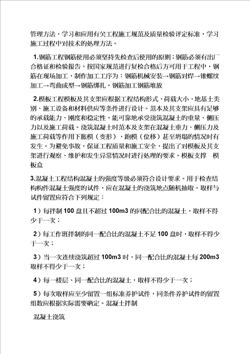 工作总结之土木实习总结报告