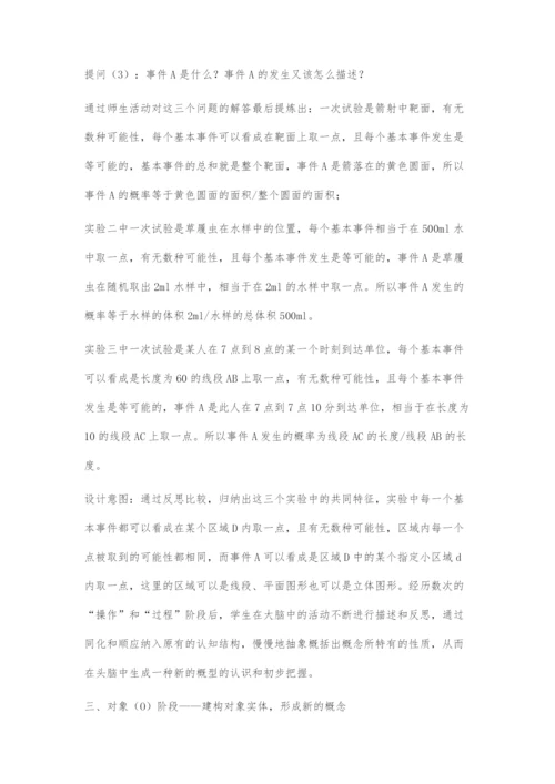 APOS理论下几何概型的教学设计.docx