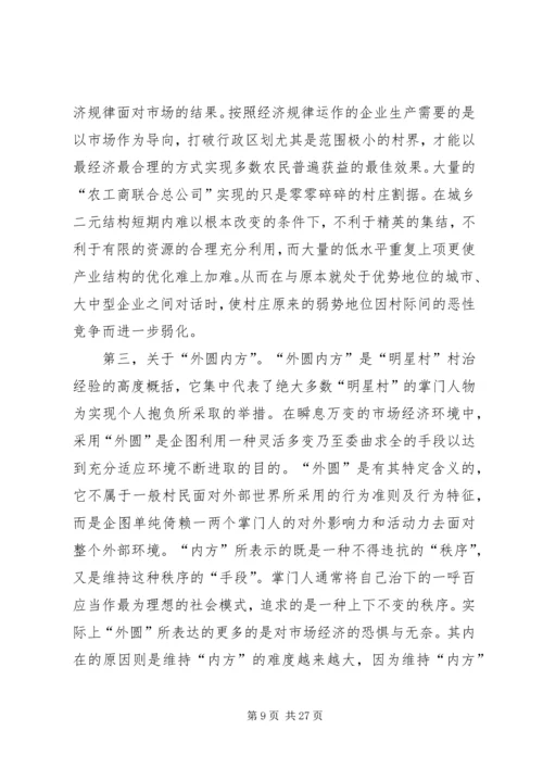 关于农村集体企业兴衰与“改制”的深层思考 (3).docx