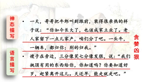 10 牛郎织女（一）第一课时 课件