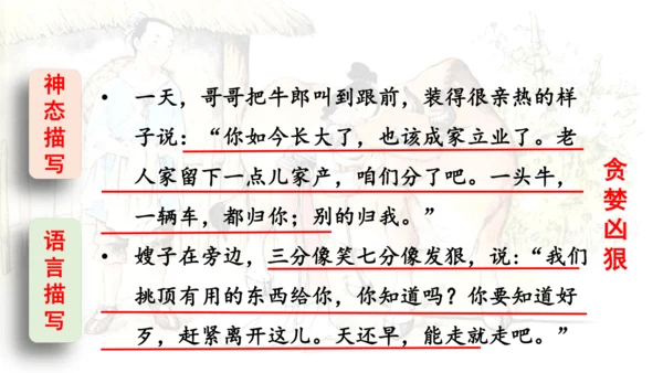 10 牛郎织女（一）第一课时 课件