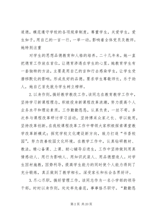 学校优秀党员先进事迹材料.docx