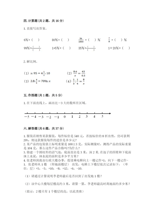 小升初六年级期末试卷标准卷.docx