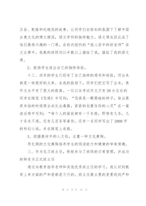 新教师工作情况个人总结5篇.docx