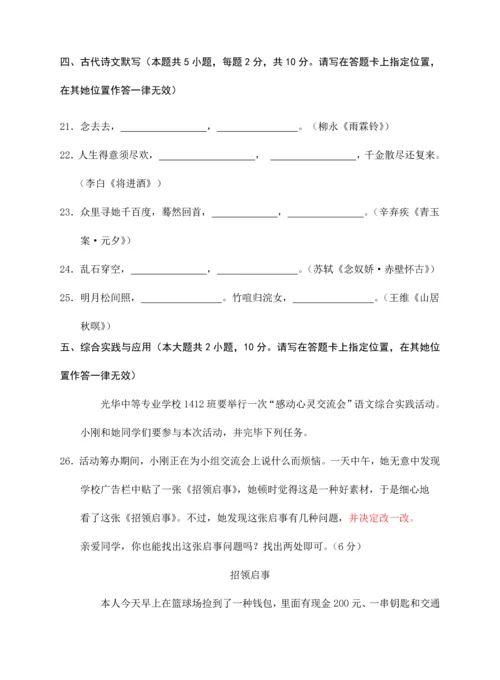 2023年江苏职业学校学业水平测试语文模拟试卷.docx