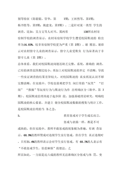 学校管理研究度发展报告