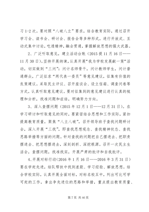 侯家庙中学“解放思想、抢抓机遇、奋发作为、协同发展”大讨论实施方案五篇.docx
