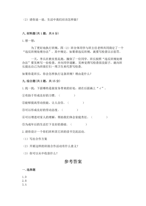 部编版小学四年级上册道德与法治期中测试卷含答案【完整版】.docx