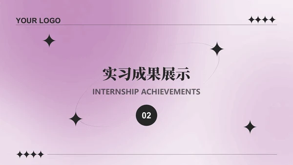 紫色简约风大学生实习总结与心得体会PPT模板