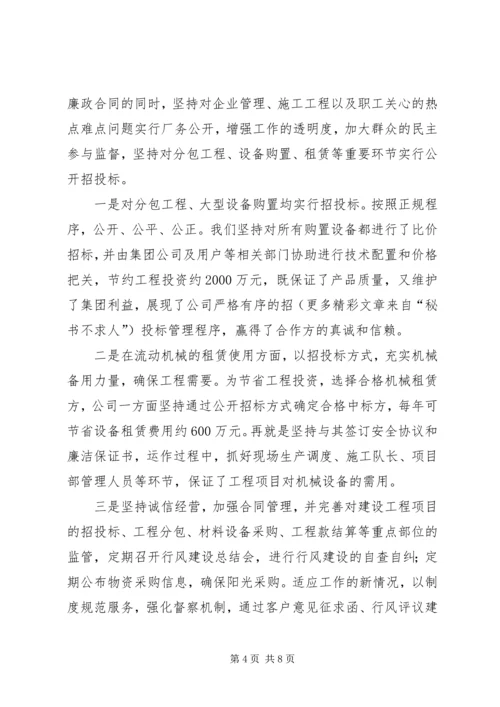 公司行风建设工作典型材料 (6).docx