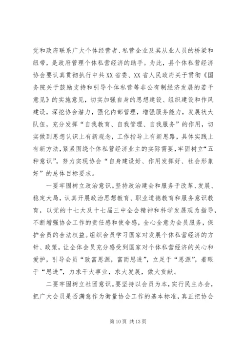 县长在私营经济协会换届会上的讲话.docx