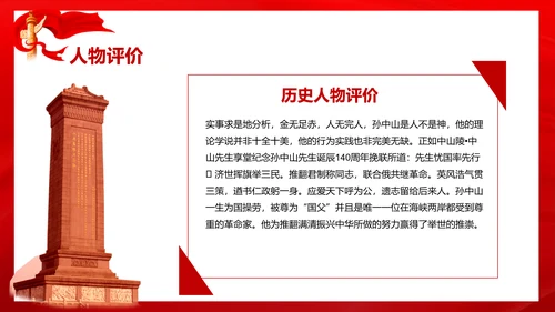 历史人物评价之孙中山PPT课件模板