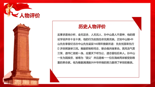 历史人物评价之孙中山PPT课件模板
