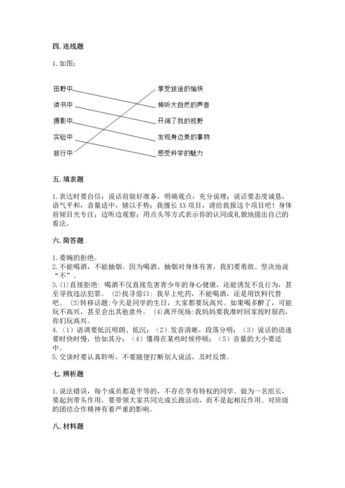 部编版五年级上册道德与法治期中测试卷及参考答案（达标题）.docx