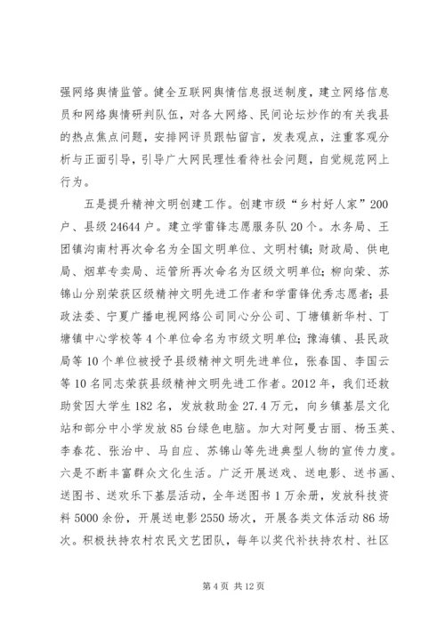 全区宣传思想文化工作会议致辞稿.docx