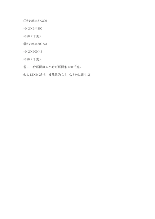 人教版五年级上册数学期末测试卷（夺冠）word版.docx
