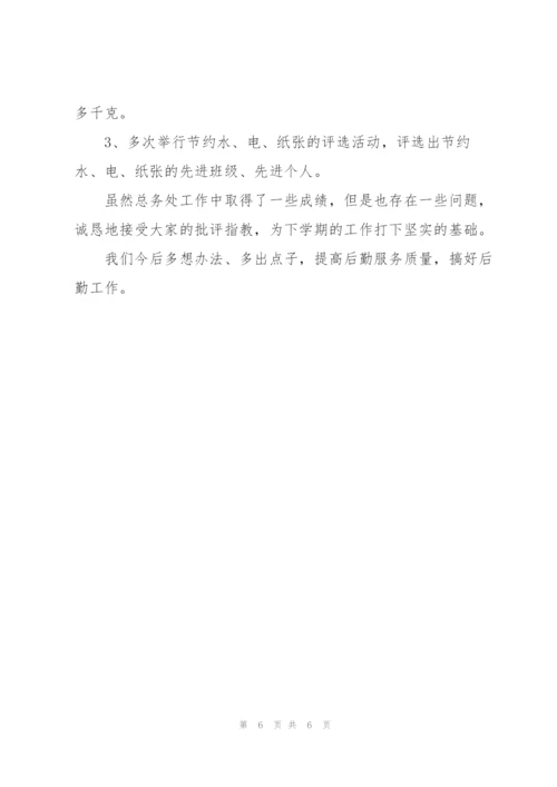 小学后勤工作人员个人总结范文.docx