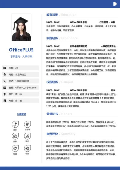 单页校招人事行政左右双栏大学生求职简历