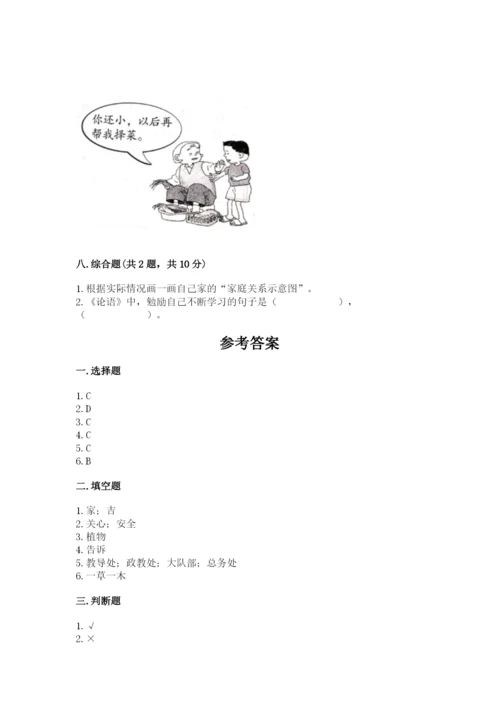 部编版三年级上册道德与法治期末测试卷（突破训练）.docx