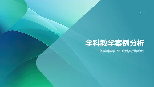 蓝色渐变风教学各学科PPTPPT模板
