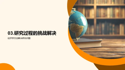 经济学视域的社会诠释