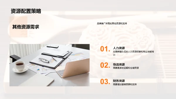 中秋营销策略解析