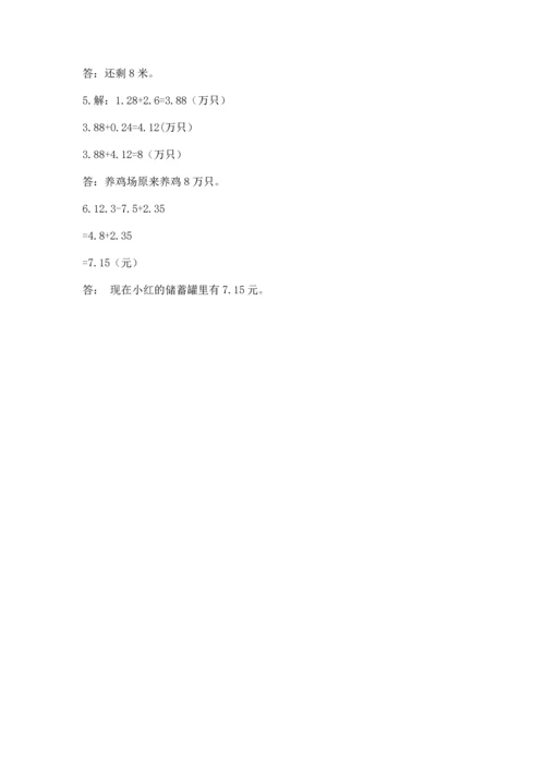 小学四年级下册数学期末测试卷【名校卷】.docx