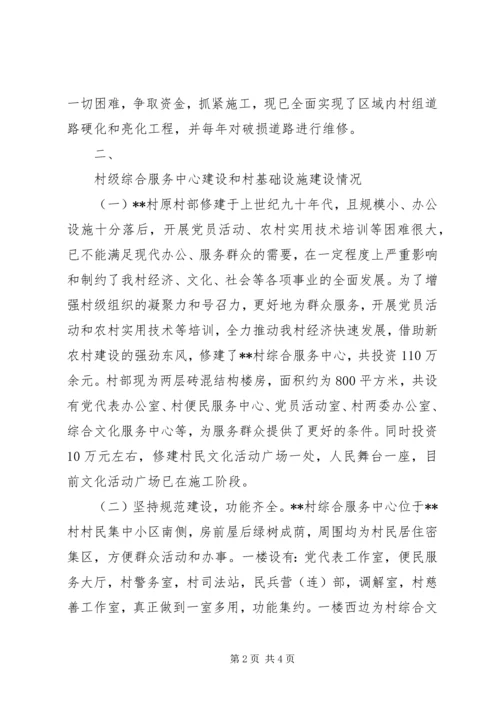 美丽乡村建设行宣传方案 (3).docx